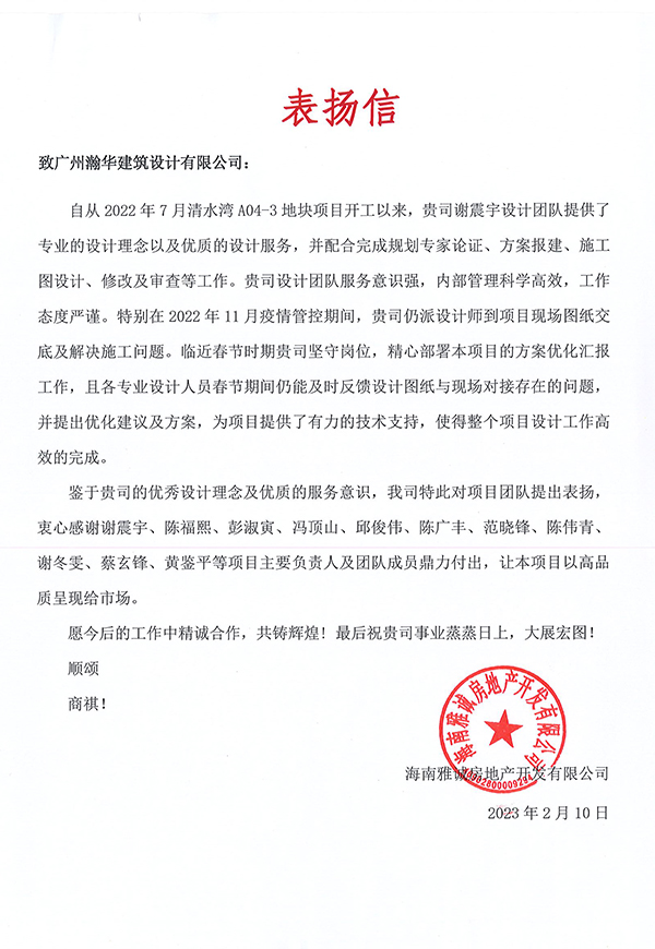 致瀚華的一封表?yè)P信 拷貝.jpg 致瀚華的一封表?yè)P信 拷貝.jpg